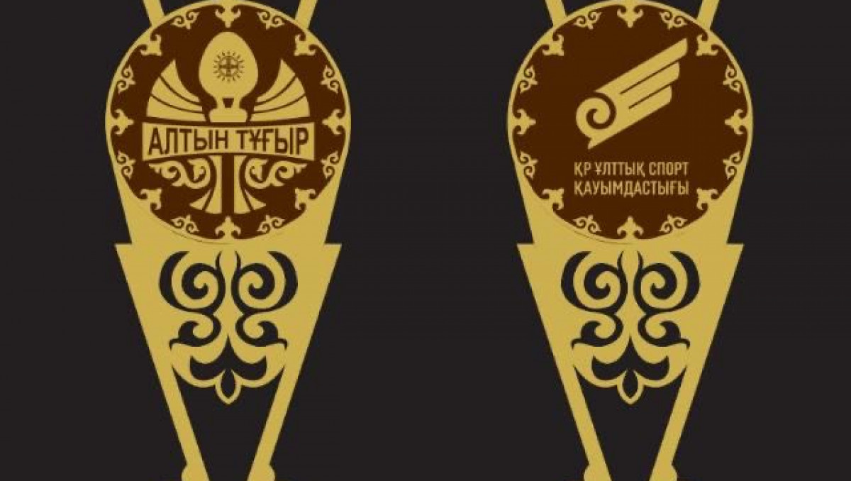 "Алтын Тұғыр-2021" ұлттық спорт үздіктерін марапаттау рәсімі өтпек