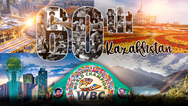 WBC ұйымының 2022 жылғы жиыны Қазақстанда өтеді