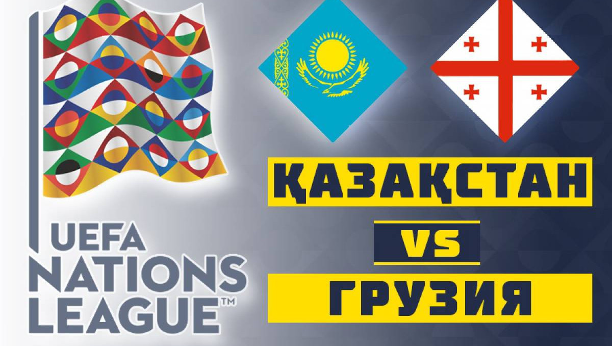 Ұлттар лигасы Ұлы дала елінен басталады