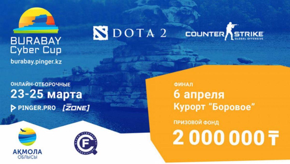 Қазақстанда CS:GO және Dota 2 ойындарынан Burabay Cyber Cup жарысы өтеді